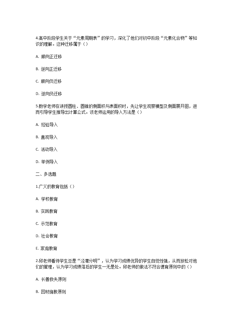 Removed_2024年四川凉山教师招聘考试模拟题及答案4.png