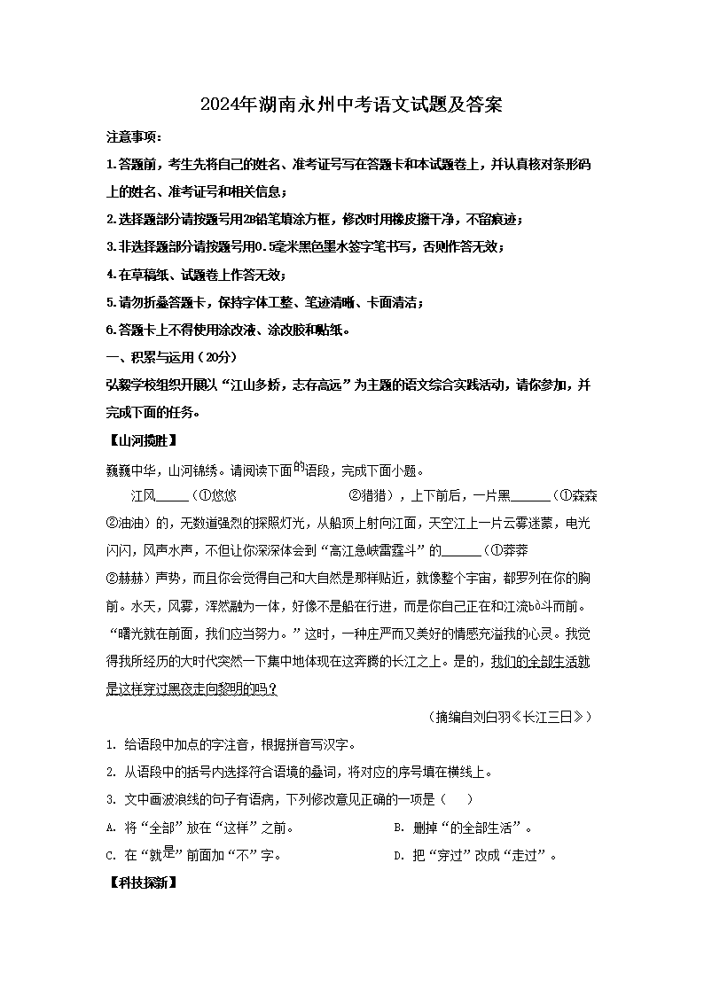 2026年湖南永州中考语文试题及答案(Word版)