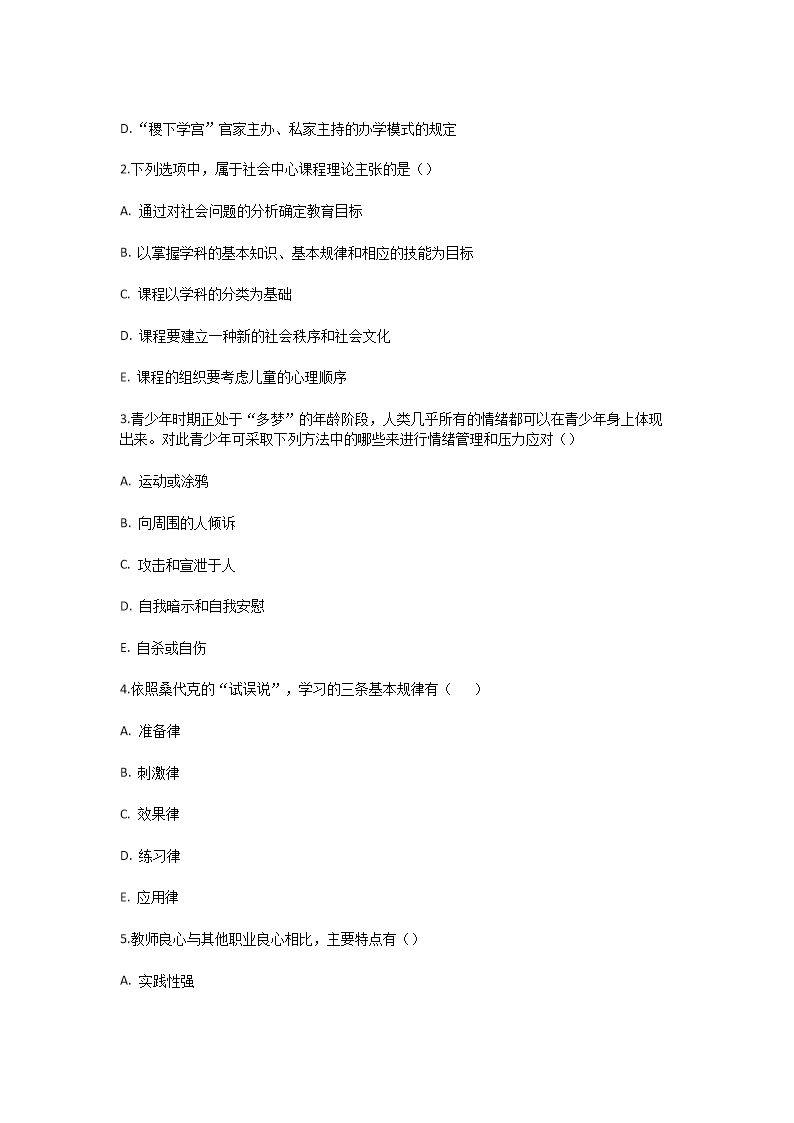 Removed_2024年四川眉山教师招聘考试模拟题及答案4.png