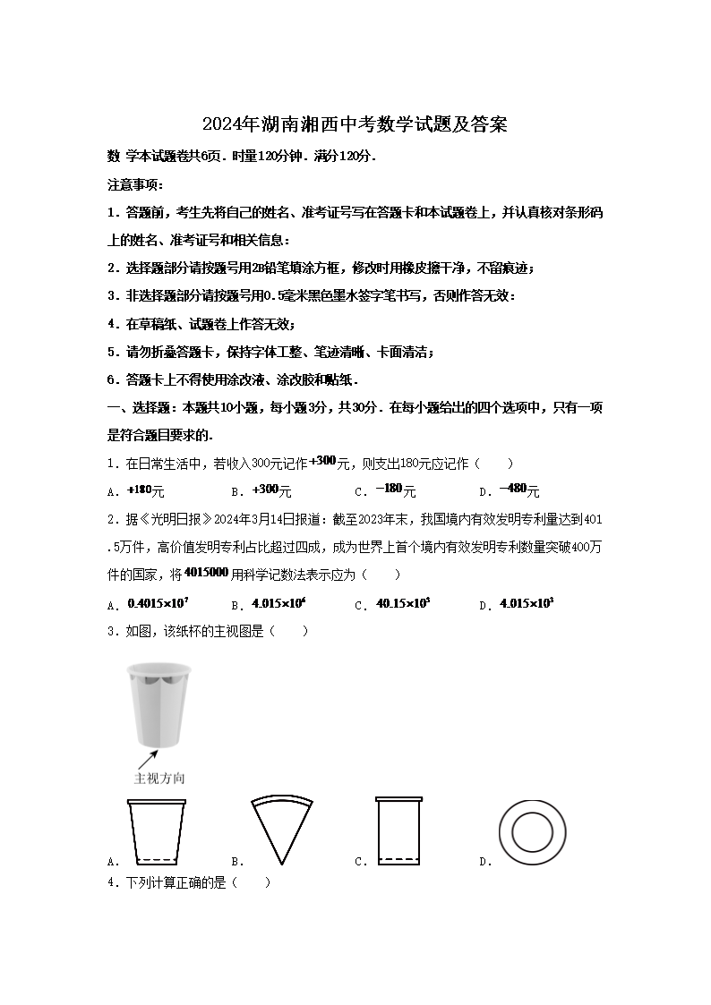 2026年湖南湘西中考数学试题及答案(Word版)
