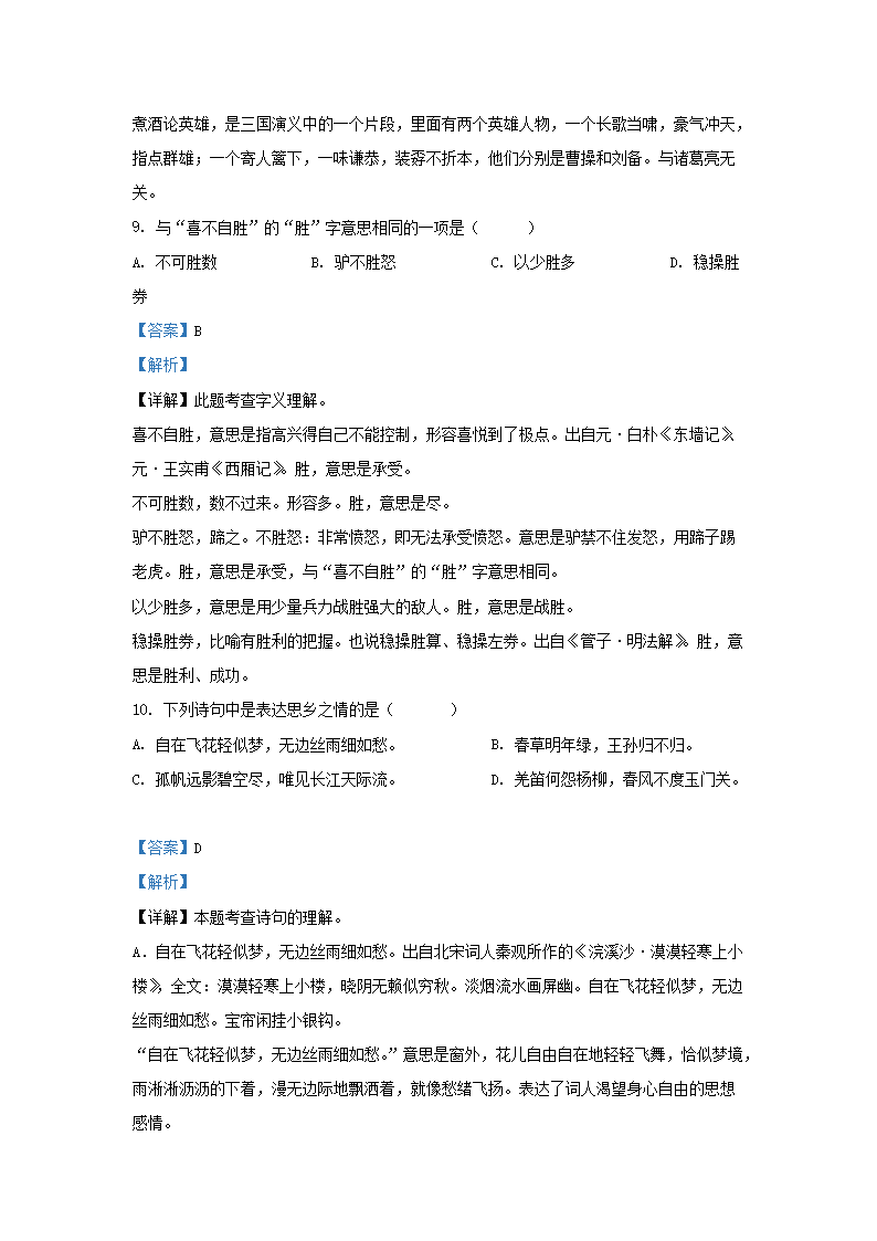 Removed_2021-2022开云kaiyun(中国)年江苏无锡惠山区五年级下册语文期中试卷及答�?.png