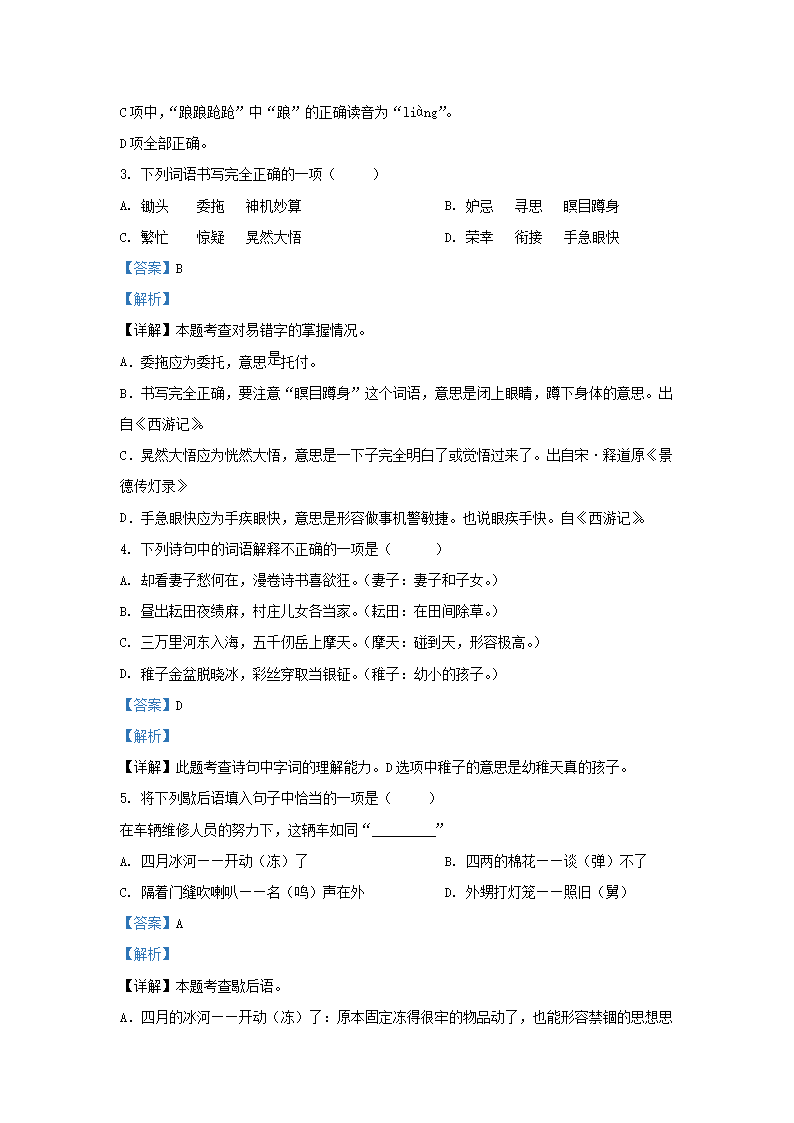 Removed_2021-2022开云kaiyun(中国)年江苏无锡惠山区五年级下册语文期中试卷及答�?.png