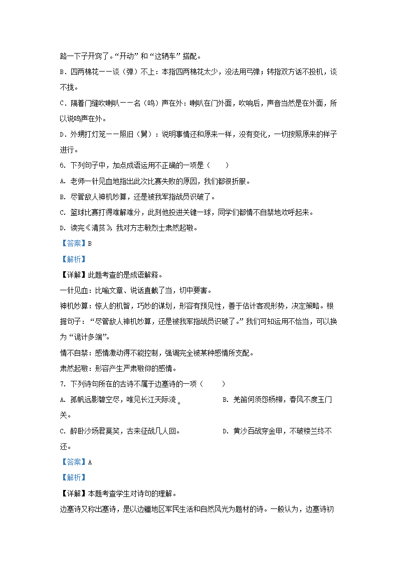 Removed_2021-2022开云kaiyun(中国)年江苏无锡惠山区五年级下册语文期中试卷及答�?.png