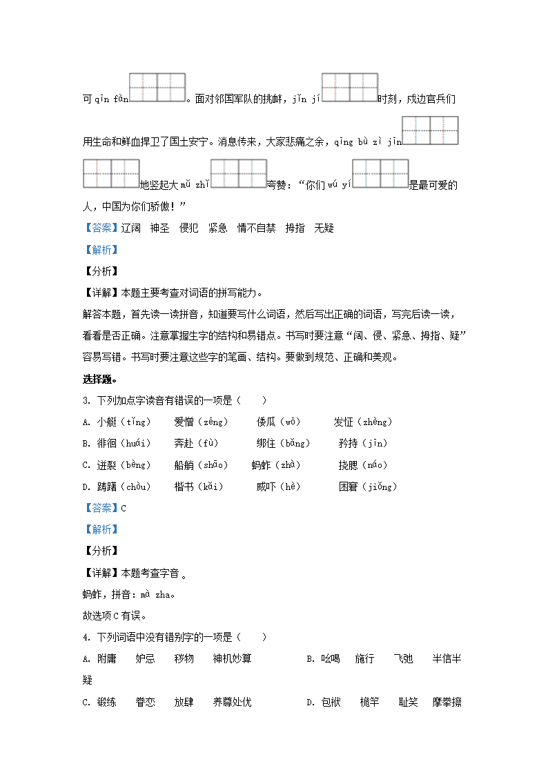 Removed_2021-2022开云kaiyun(中国)年浙江台州椒江区五年级下册语文期末试卷及答�?.png