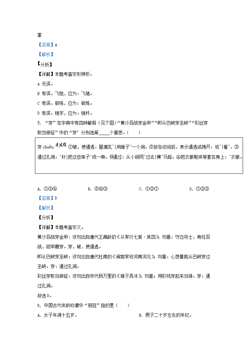 Removed_2021-2022开云kaiyun(中国)年浙江台州椒江区五年级下册语文期末试卷及答�?.png