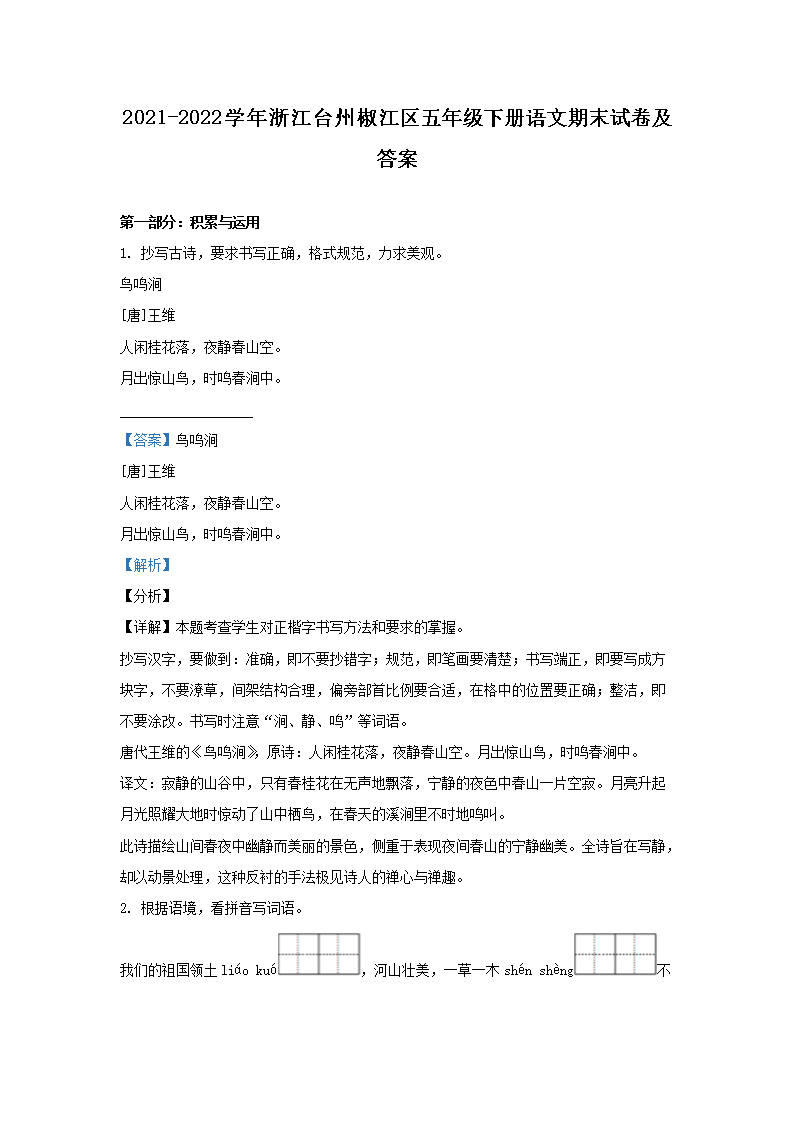 Removed_2021-2022开云kaiyun(中国)年浙江台州椒江区五年级下册语文期末试卷及答�?.png