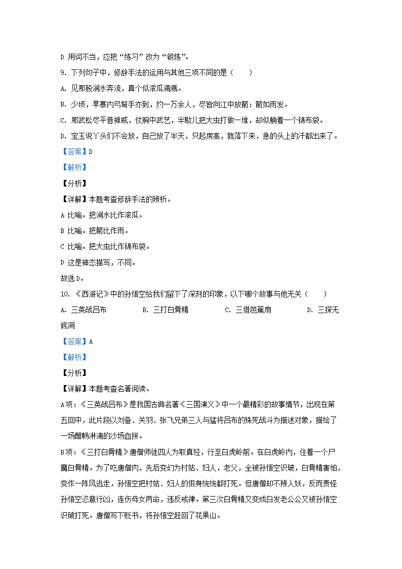 Removed_2021-2022开云kaiyun(中国)年浙江台州椒江区五年级下册语文期末试卷及答�?.png