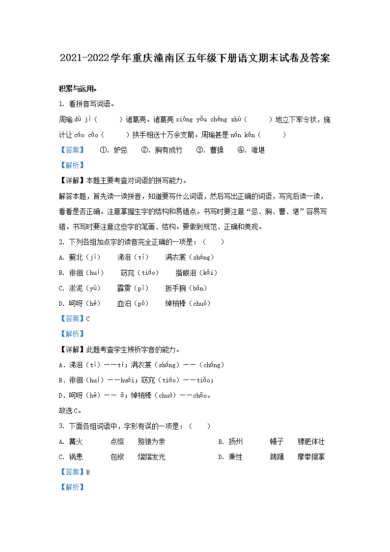 Removed_2021-2022开云kaiyun(中国)年重庆潼南区五年级下册语文期末试卷及答�?.png