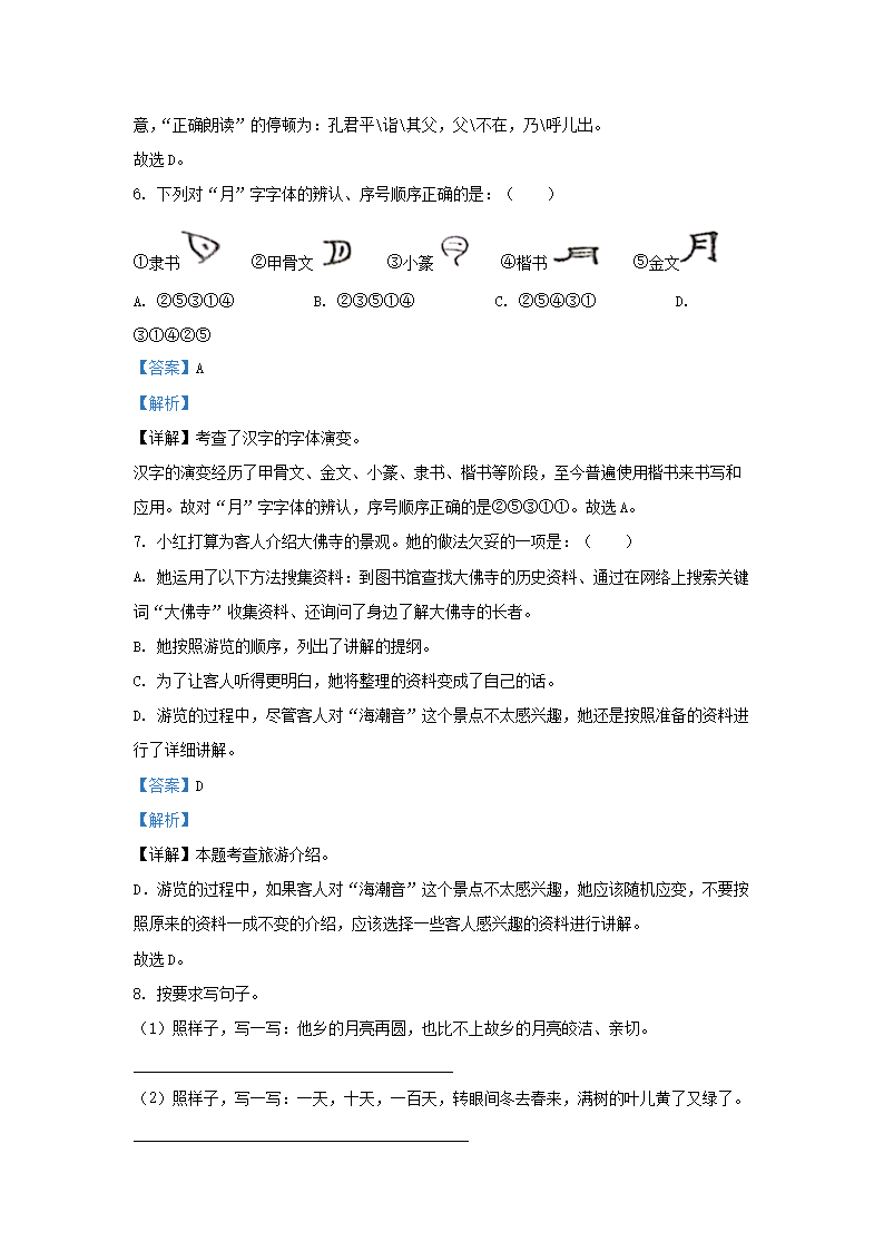 Removed_2021-2022开云kaiyun(中国)年重庆潼南区五年级下册语文期末试卷及答�?.png