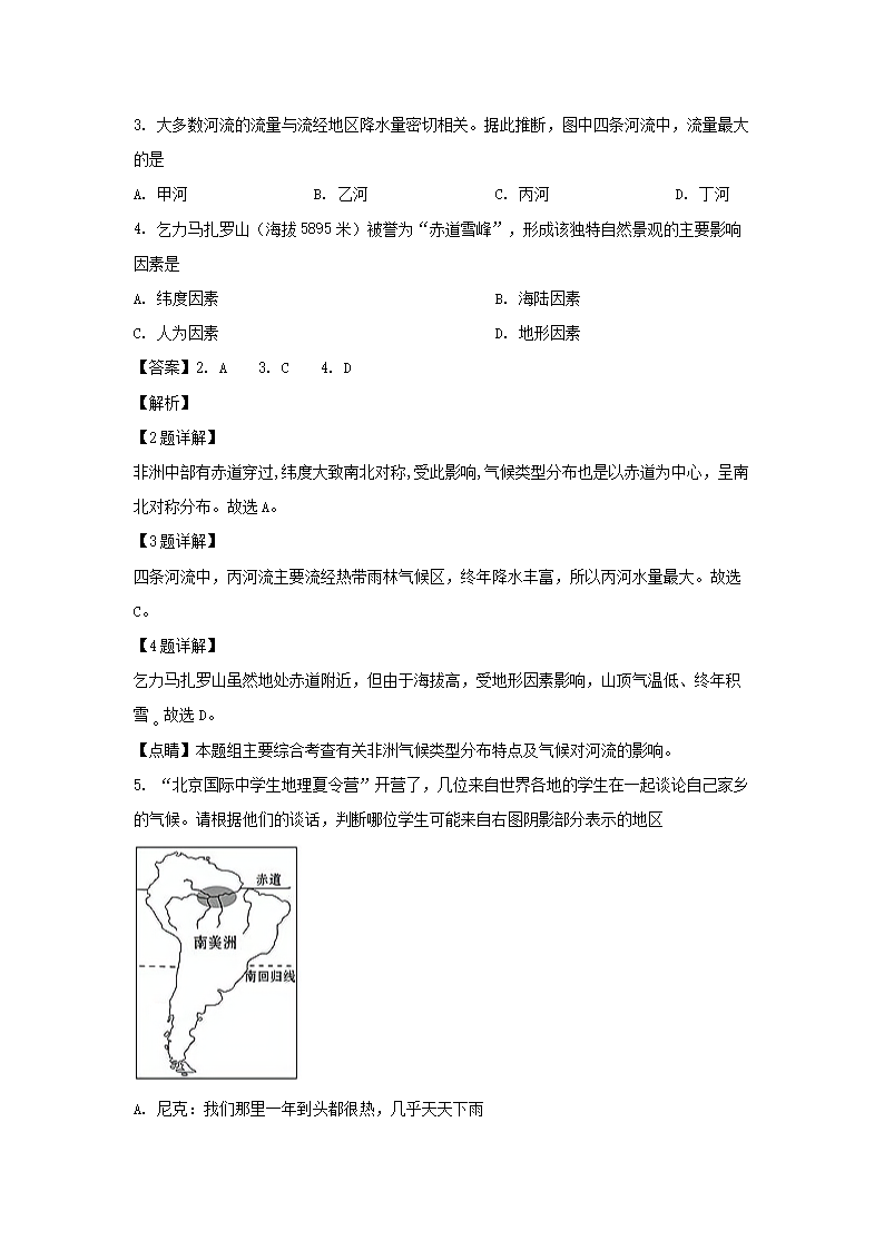 甘肃兰州2021-2022学年七年级下册地理期末试卷及答案2.png