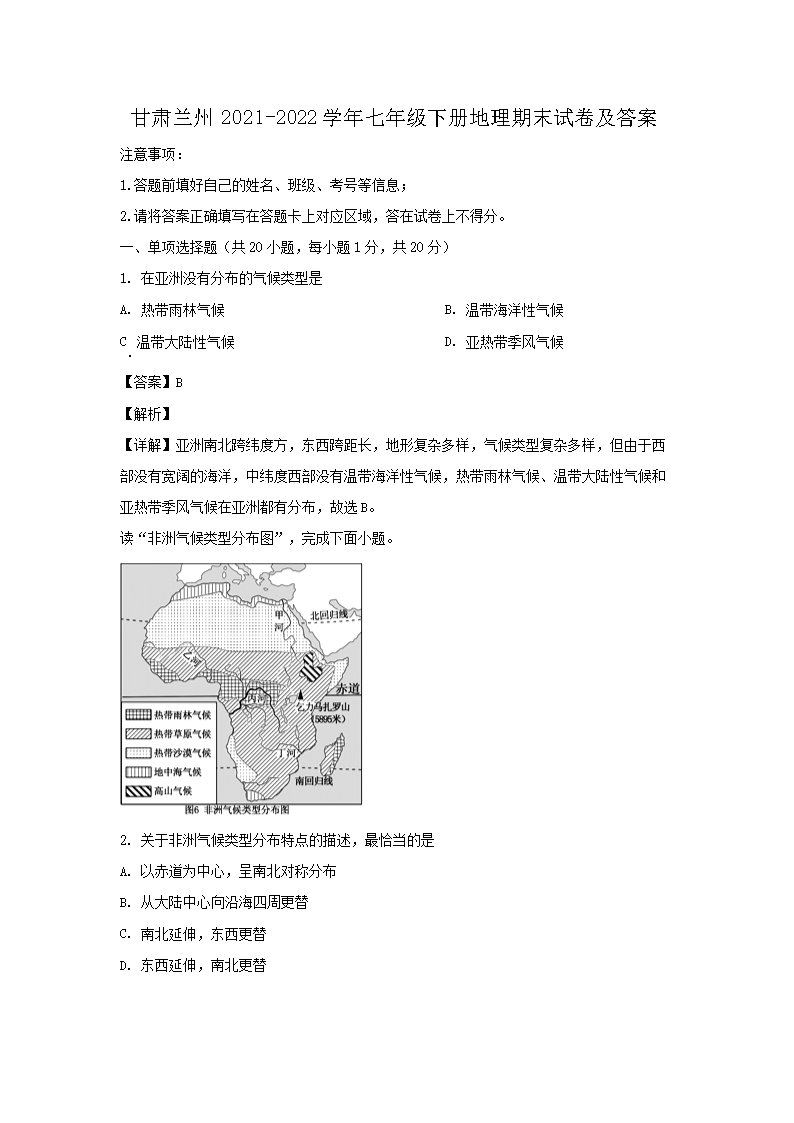 甘肃兰州2021-2022学年七年级下册地理期末试卷及答案1.png