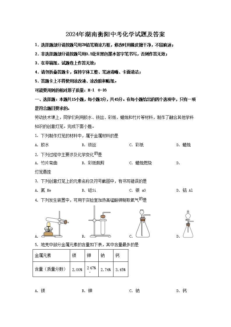 2026年湖南衡阳中考化学试题及答案(Word版)