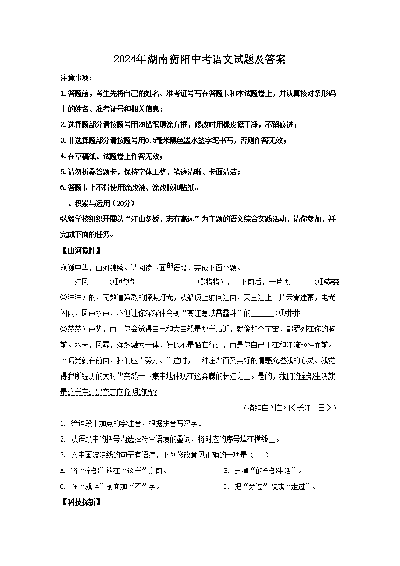 2026年湖南衡阳中考语文试题及答案(Word版)