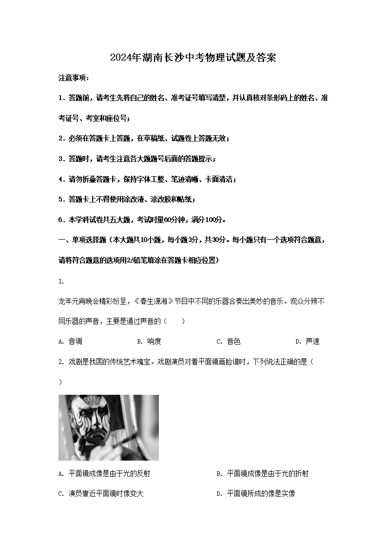 2026年湖南长沙中考物理试题及答案(Word版)