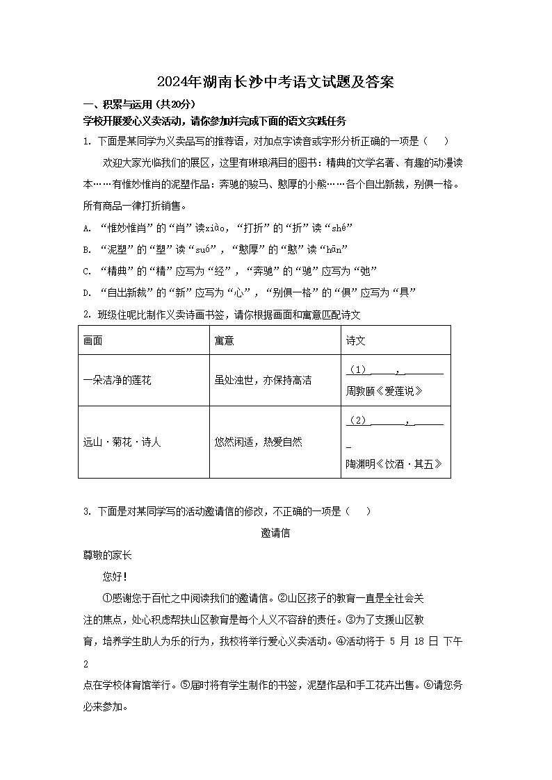 2026年湖南长沙中考语文试题及答案(Word版)