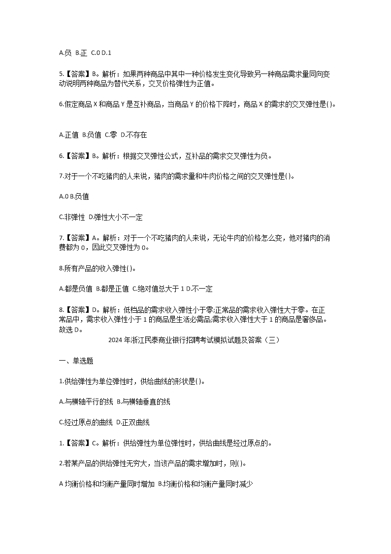Removed_2024年浙江民泰商业银行招聘考试模拟试题及答�?.png