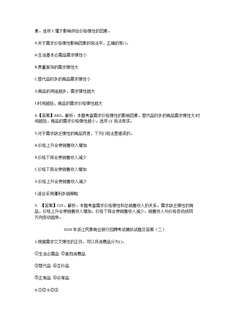 Removed_2024年浙江民泰商业银行招聘考试模拟试题及答�?.png