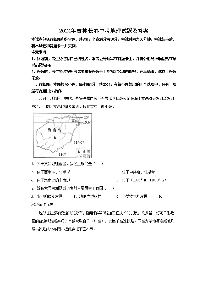 2026年吉林长春中考地理试题及答案(Word版)