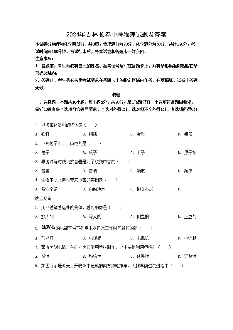 2026年吉林长春中考物理试题及答案(Word版)