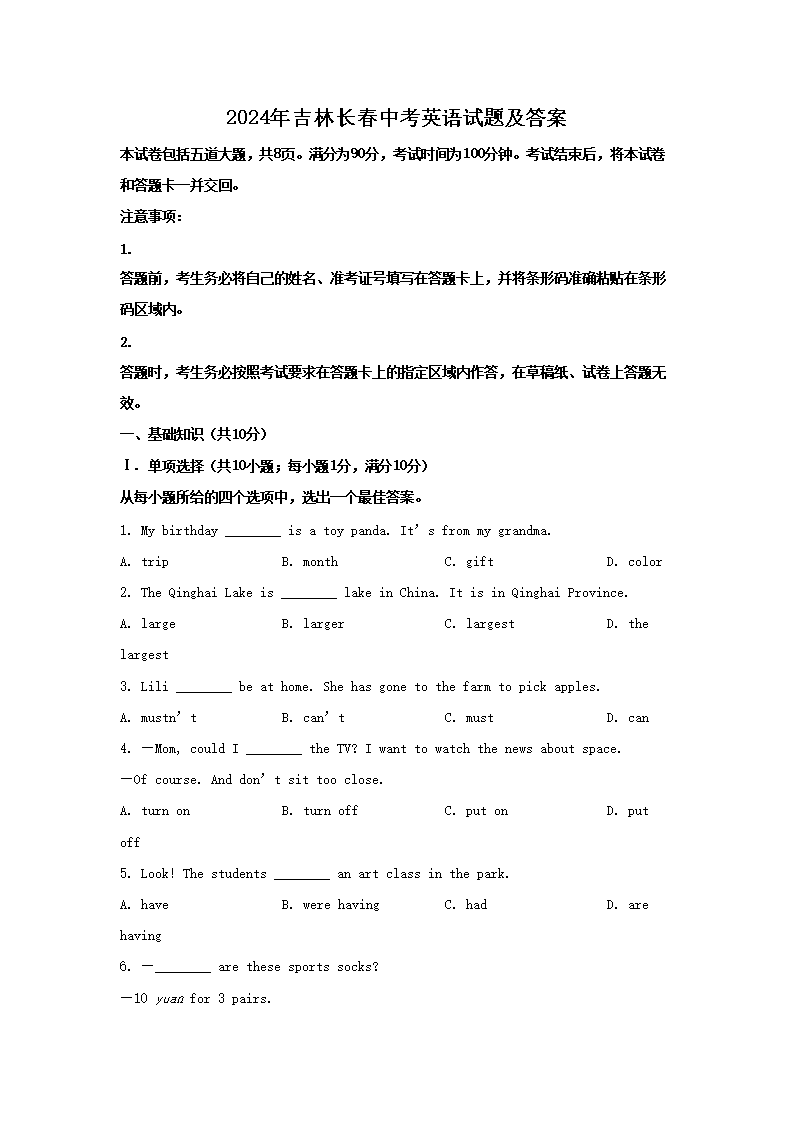 2026年吉林长春中考英语试题及答案(Word版)