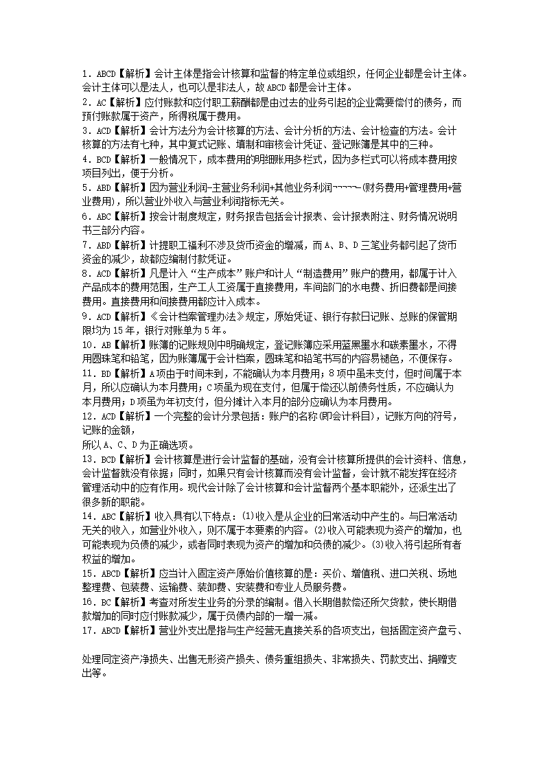 Removed_2024中国工商银行秋季招聘考试模拟试题及答�?.png