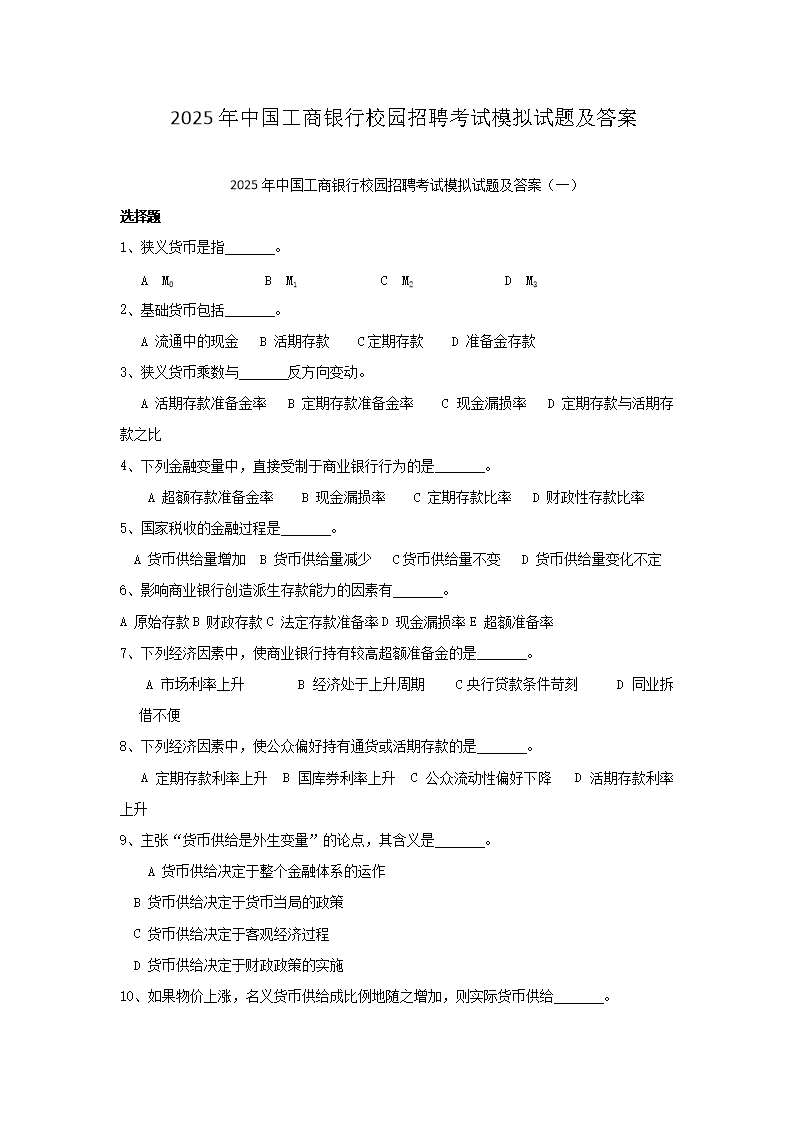 Removed_2025年中国工商银行校园招聘考试模拟试题及答�?.png