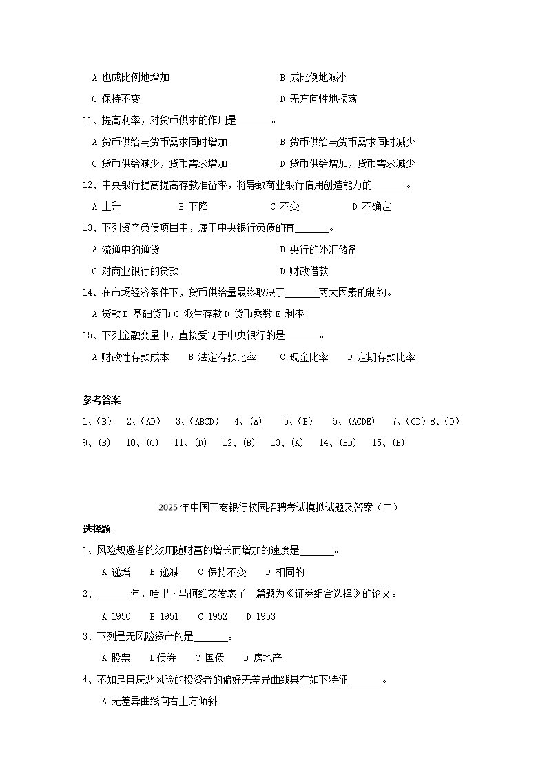 Removed_2025年中国工商银行校园招聘考试模拟试题及答�?.png