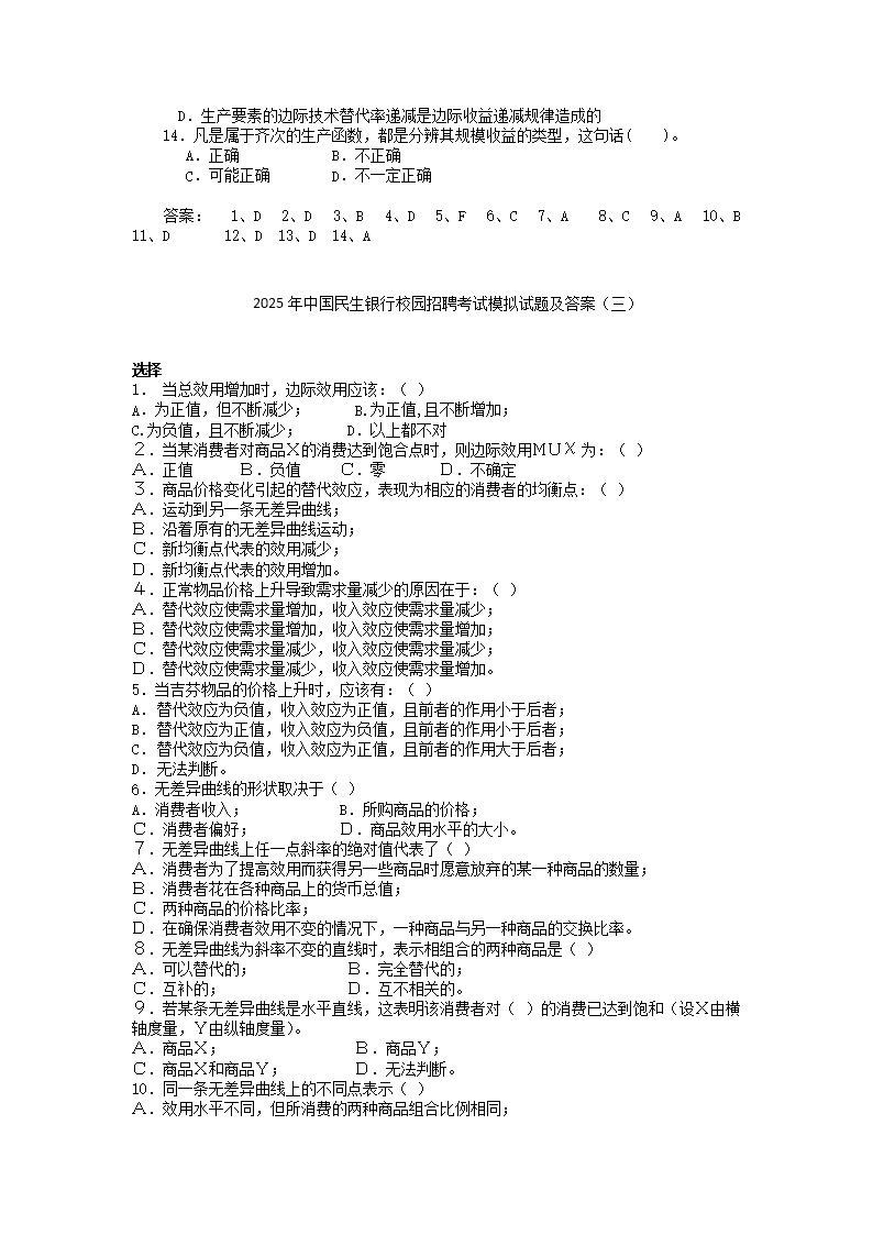 Removed_2025年中国民生银行校园招聘考试模拟试题及答�?.png