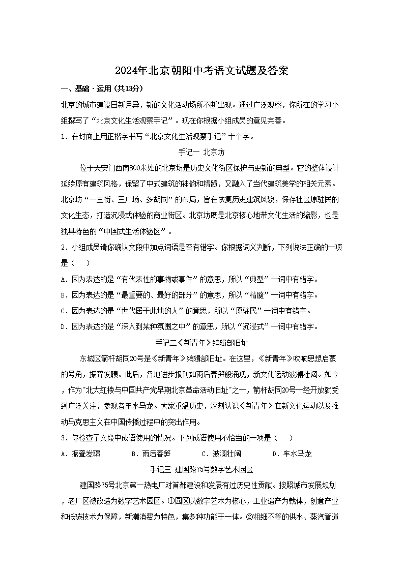 2026年北京朝阳中考语文试题及答案(Word版)