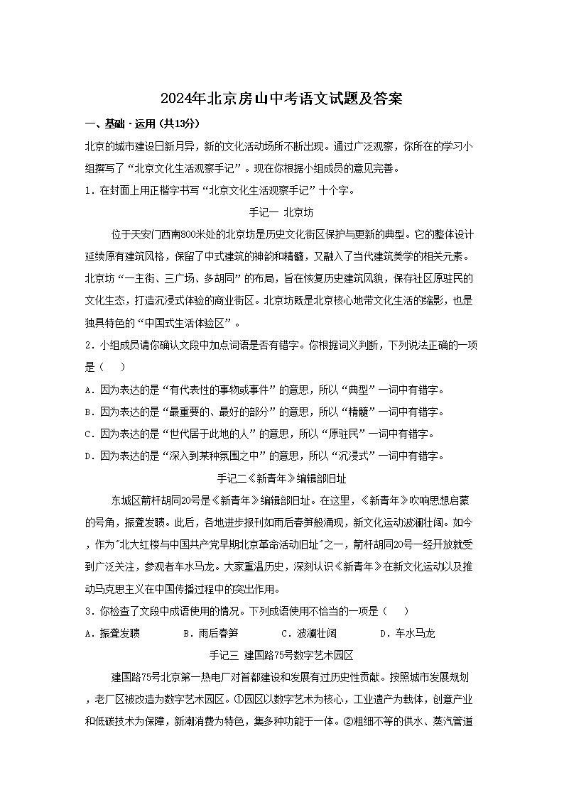 2026年北京房山中考语文试题及答案(Word版)