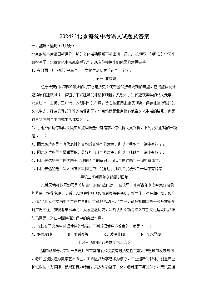 2026年北京海淀中考语文试题及答案(Word版)
