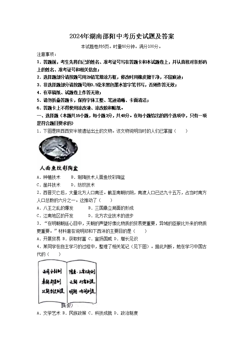 2026年湖南邵阳中考历史试题及答案(Word版)