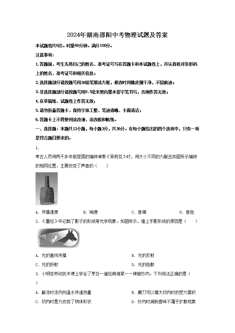 2026年湖南邵阳中考物理试题及答案(Word版)