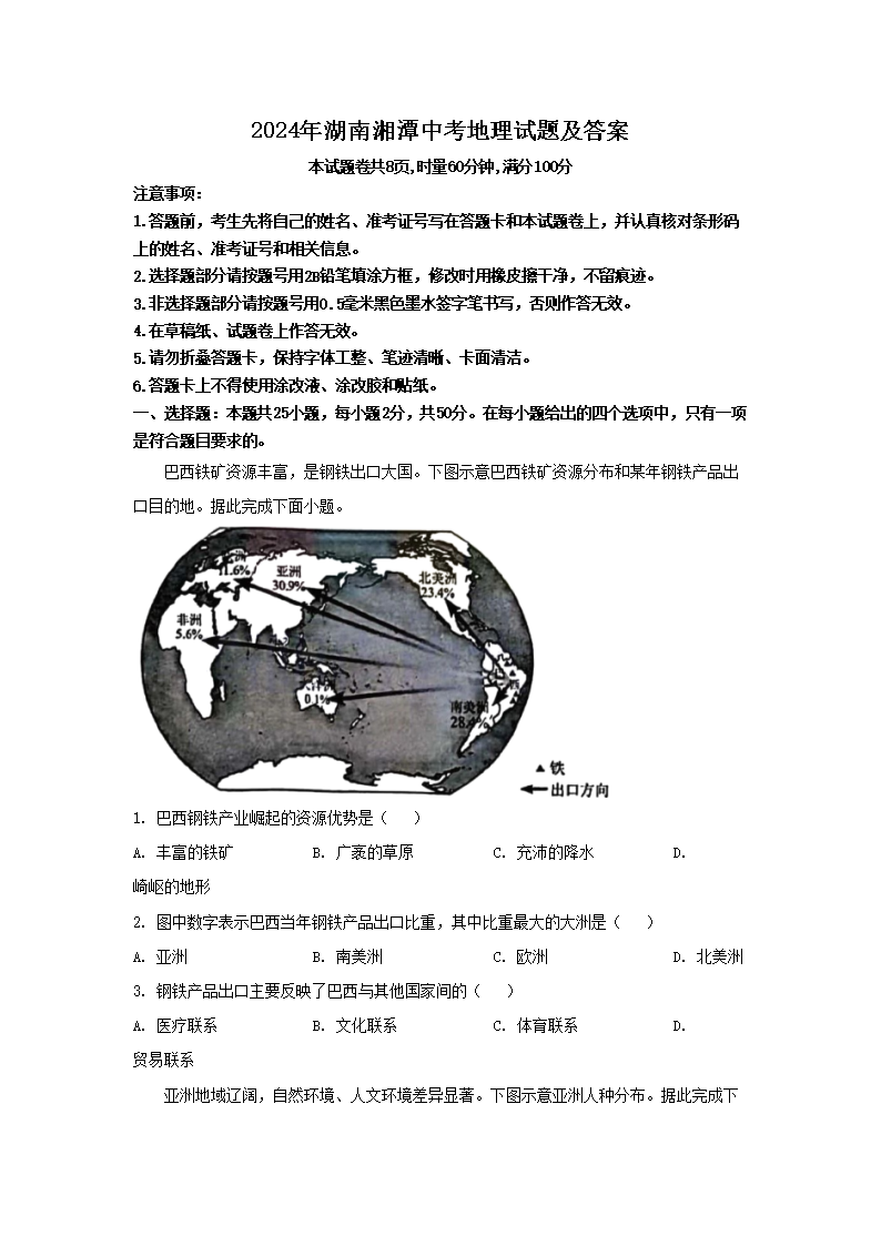 2026年湖南湘潭中考地理试题及答案(Word版)
