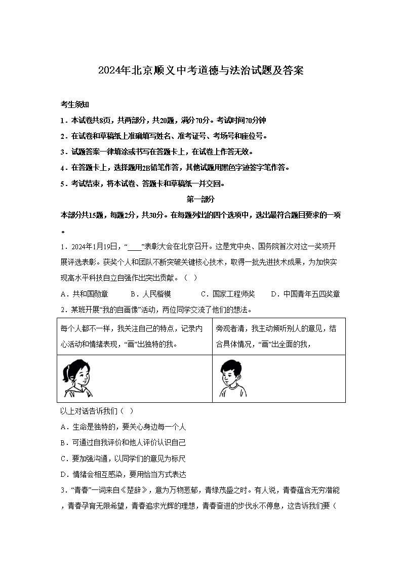2026年北京顺义中考道德与法治试题及答案(Word版)