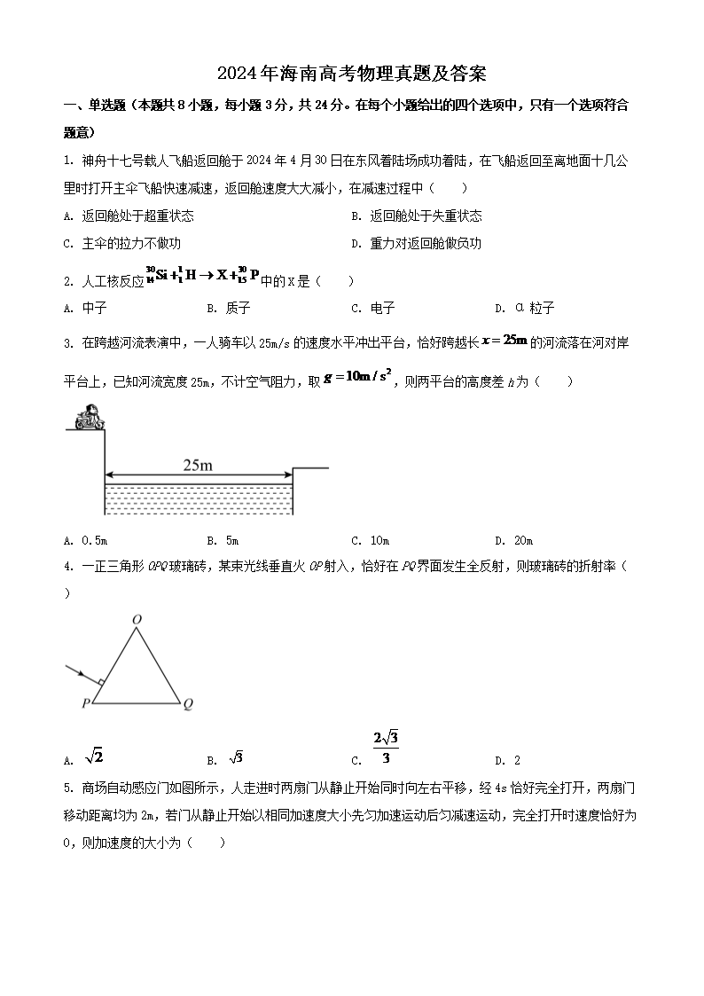 2026年海南高考物理真题及答案(Word版)