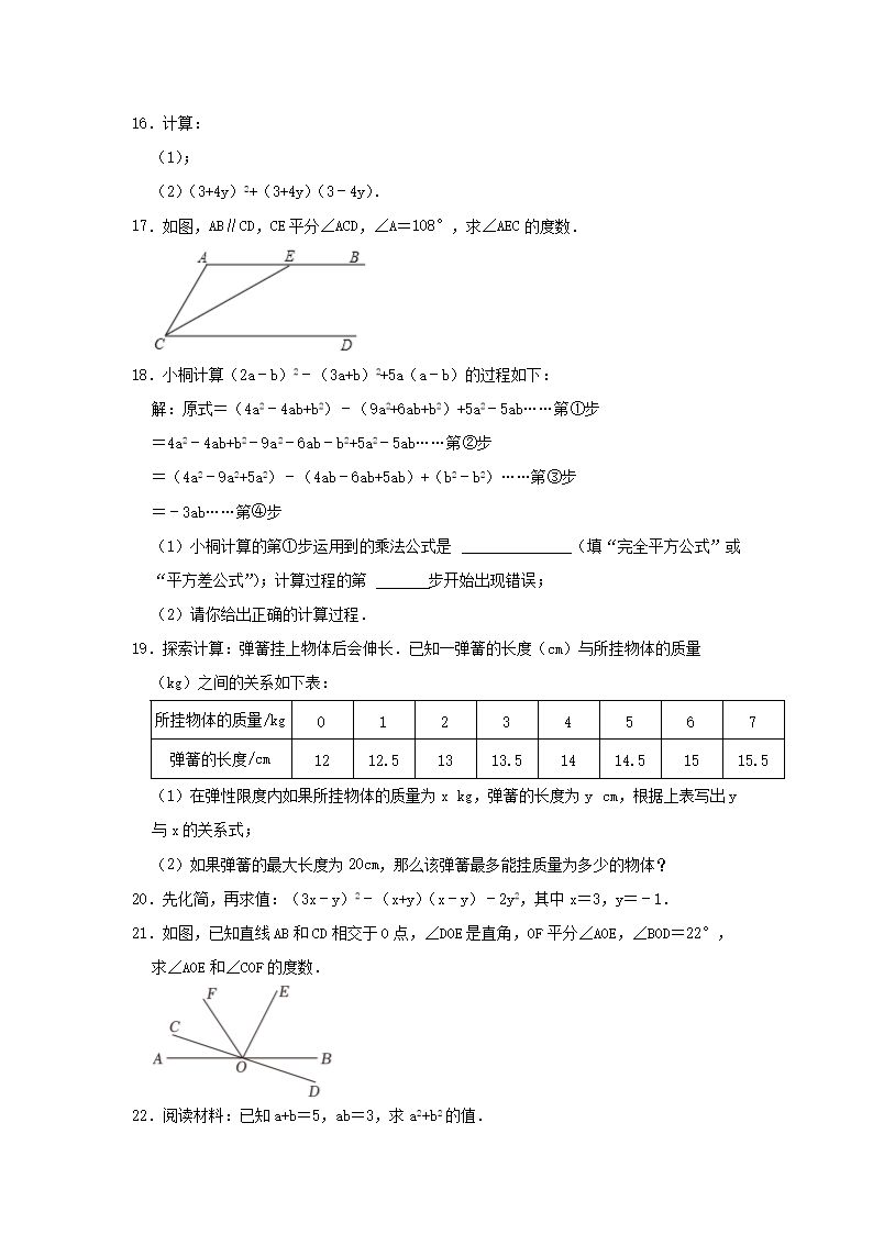 2023-2024开云kaiyun(中国)年七年级下册数开云kaiyun(中国)期中模拟试卷及答案北师大版4.png