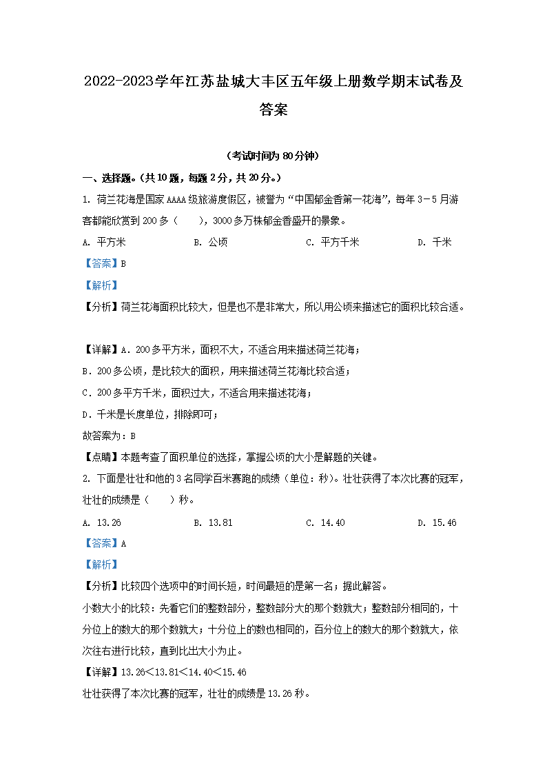 Removed_2022-2023开云kaiyun(中国)年江苏盐城大丰区五年级上册数开云kaiyun(中国)期末试卷及答�?.png
