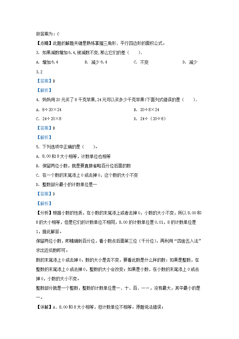 Removed_2022-2023开云kaiyun(中国)年江苏盐城建湖县五年级上册数开云kaiyun(中国)期末试卷及答�?.png