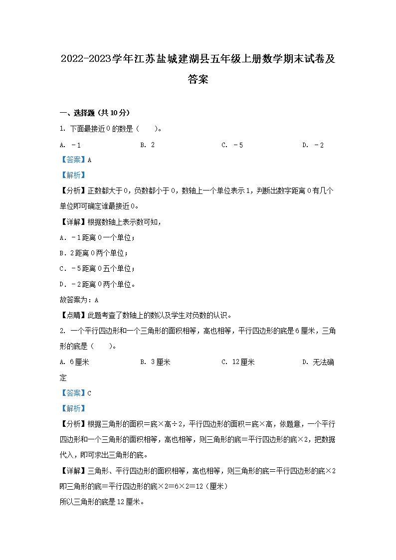 Removed_2022-2023开云kaiyun(中国)年江苏盐城建湖县五年级上册数开云kaiyun(中国)期末试卷及答�?.png