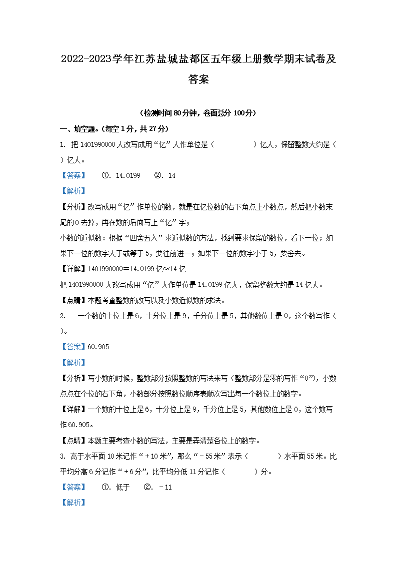 Removed_2022-2023开云kaiyun(中国)年江苏盐城盐都区五年级上册数开云kaiyun(中国)期末试卷及答�?.png