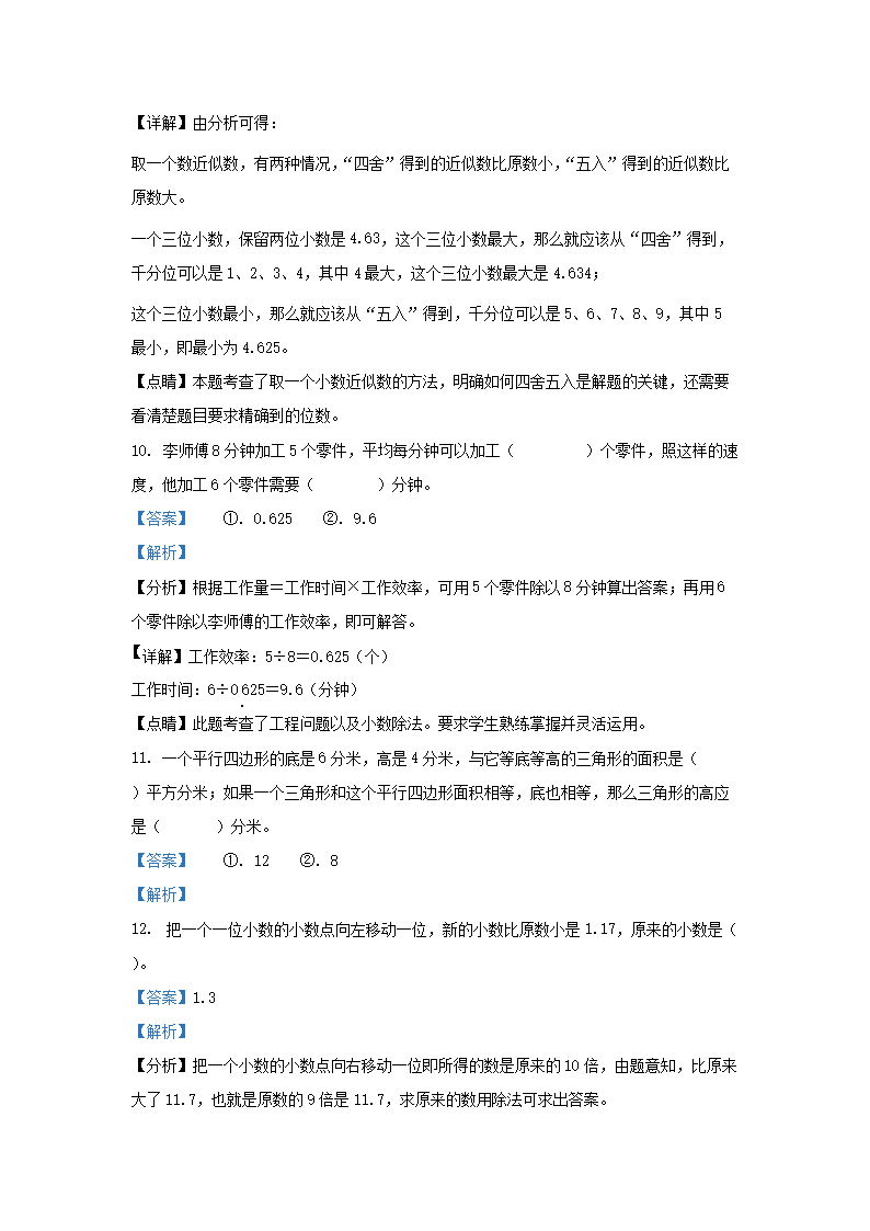 Removed_2022-2023开云kaiyun(中国)年江苏盐城盐都区五年级上册数开云kaiyun(中国)期末试卷及答�?.png
