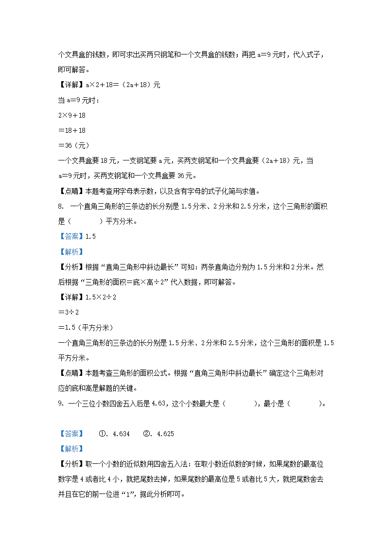 Removed_2022-2023开云kaiyun(中国)年江苏盐城盐都区五年级上册数开云kaiyun(中国)期末试卷及答�?.png