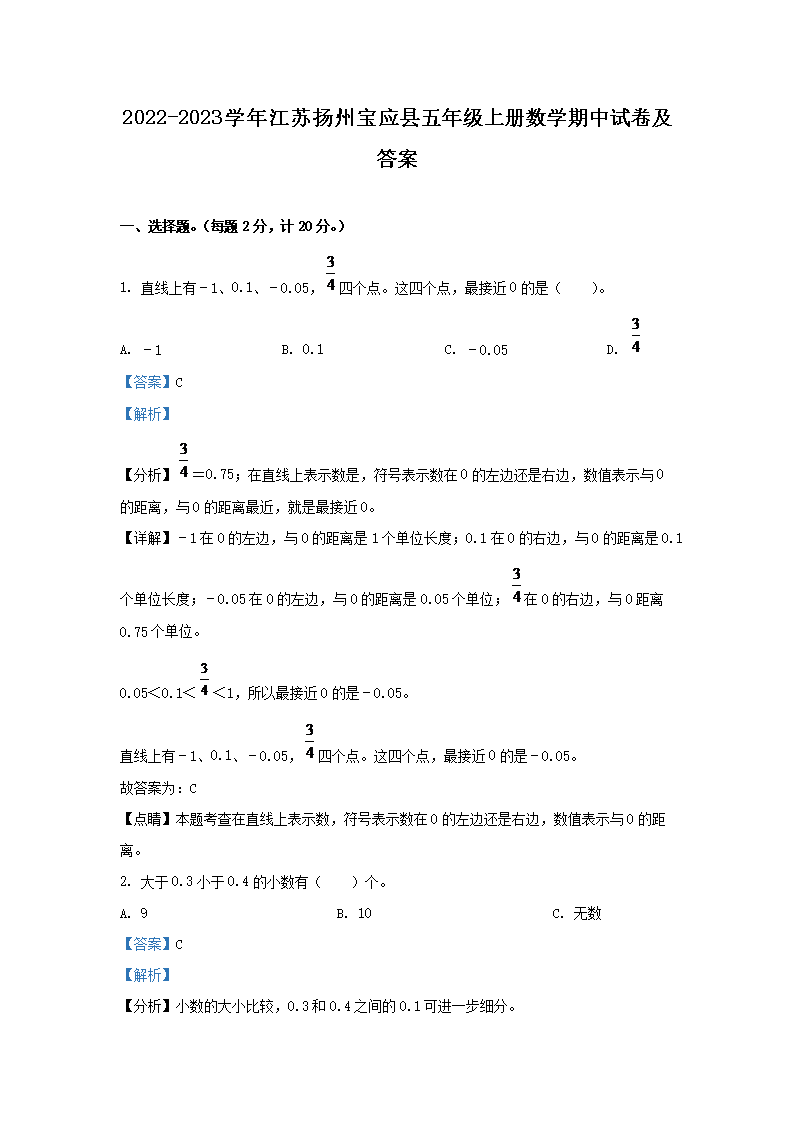 Removed_2022-2023开云kaiyun(中国)年江苏扬州宝应县五年级上册数开云kaiyun(中国)期中试卷及答�?.png