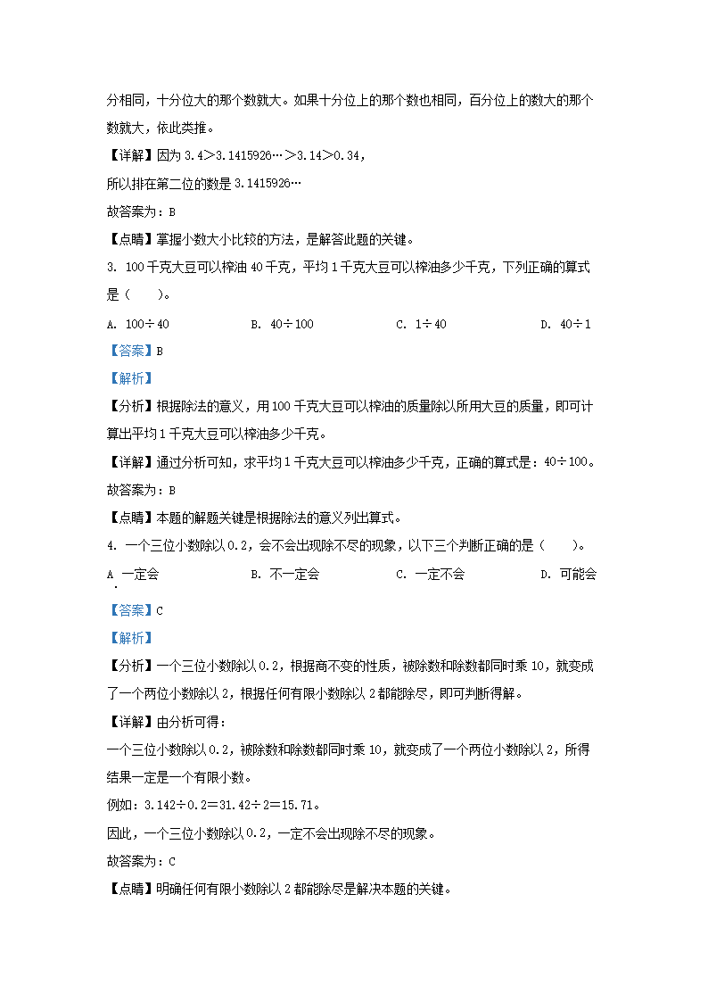 Removed_2022-2023开云kaiyun(中国)年江苏扬州仪征市五年级上册数开云kaiyun(中国)期末试卷及答�?.png