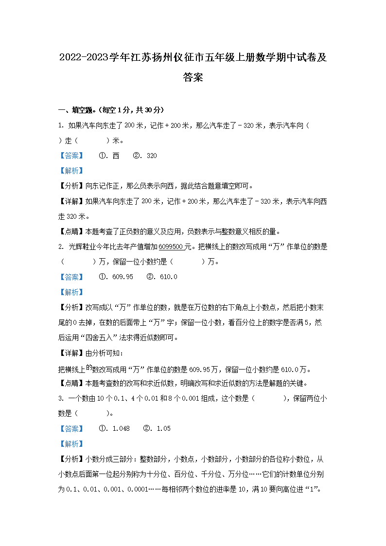 Removed_2022-2023开云kaiyun(中国)年江苏扬州仪征市五年级上册数开云kaiyun(中国)期中试卷及答�?.png