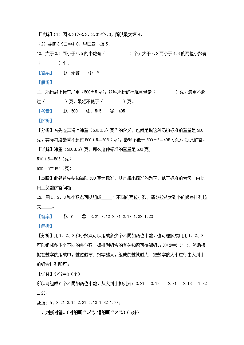 Removed_2022-2023开云kaiyun(中国)年江苏扬州仪征市五年级上册数开云kaiyun(中国)期中试卷及答�?.png