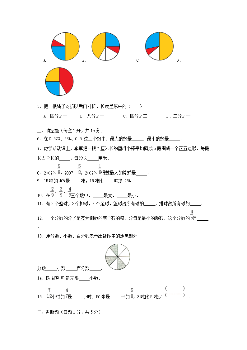 2023-2024年北京六年级数学上册期末数学试卷及答�?北京�?2.png