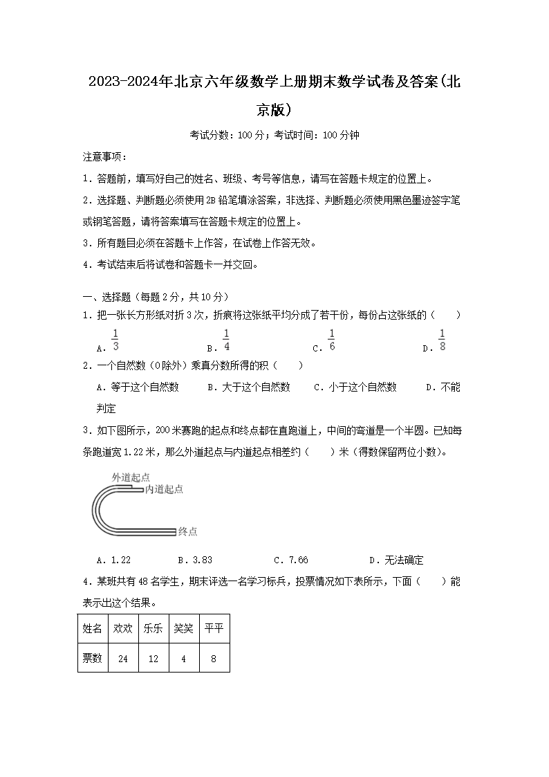 2023-2024年北京六年级数学上册期末数学试卷及答�?北京�?1.png