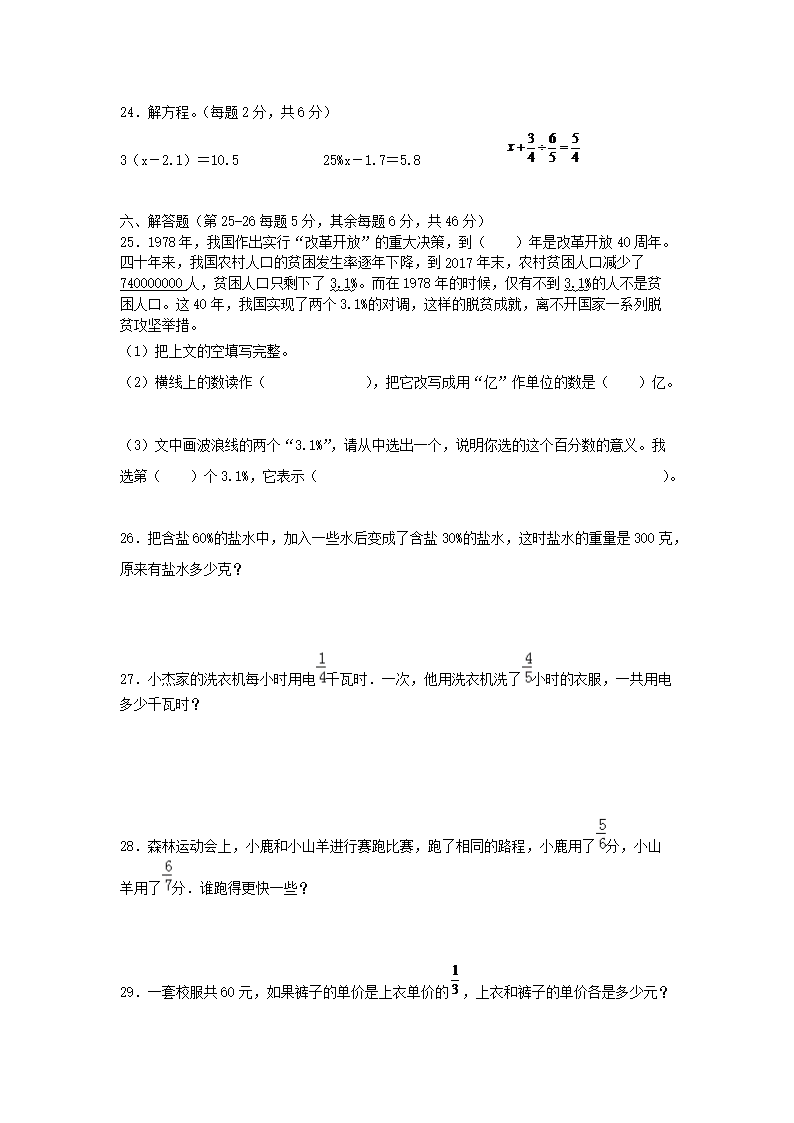 2023-2024年北京六年级数学上册期末数学试卷及答�?北京�?4.png